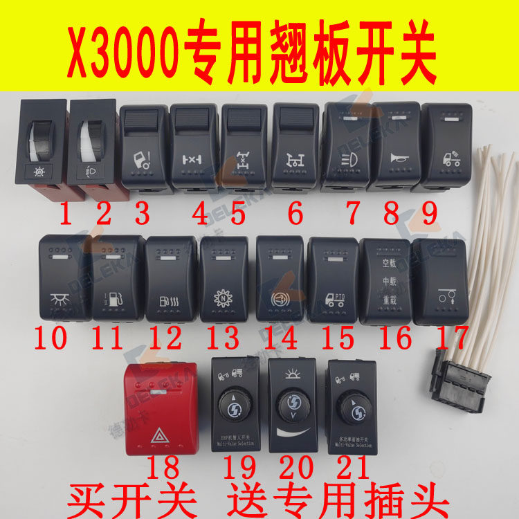 适配陕汽配件德龙x3000仪表台翘板开关改装淋水喇叭后工作灯按钮