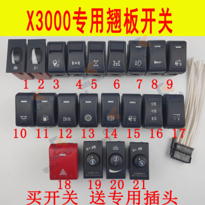 翘板开关按钮德龙X3000工作台