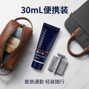 男士剃须膏 手动刮胡顺滑不刺激 古龙香型剃须泡沫30g旅行便携装