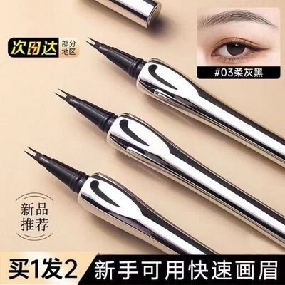 正品二叉眉笔不掉色液体双叉水眉笔防水持久不脱妆根根分明野生眉
