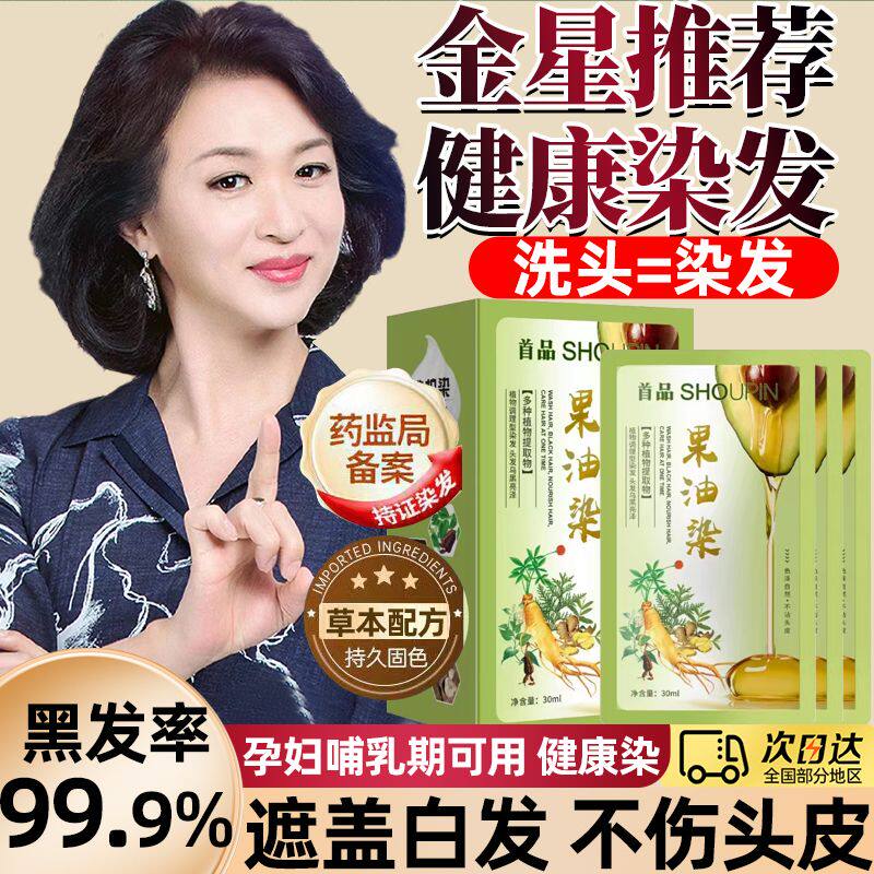 首品果油染独立袋装染发膏天然植彩染