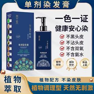 正品单剂染发膏苗族植物染发剂孕妇可用遮盖白发天然不刺激不伤发
