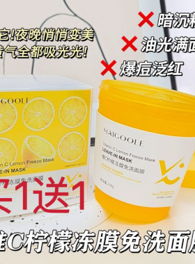 柠檬VC果冻膜免洗睡眠面膜学生熬夜暗沉补水保湿滋润去黄提亮肤色