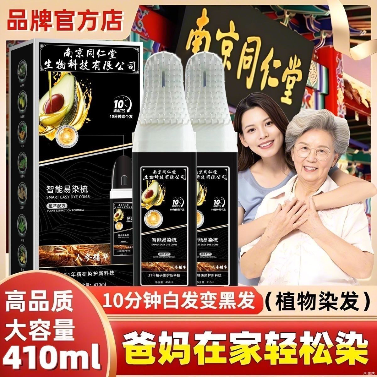 南京同仁堂智能梳染发梳子一梳黑盖白易染发剂植物染发膏不沾皮肤,美发护发/假发,彩染,淘宝优惠券,粉丝福利购,淘宝优惠卷