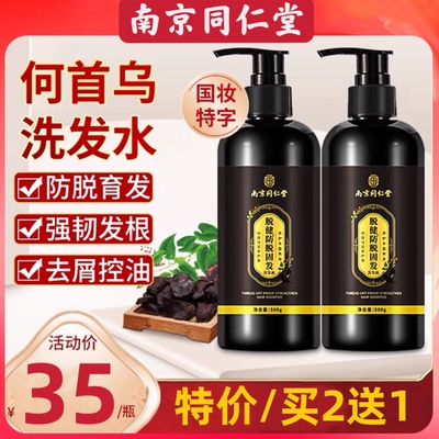 何首乌防脱育发洗发水密发增发液