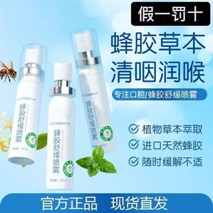 【正品】蜂胶喷雾舒缓修护咽喉滋润嗓子口腔护理缓解干涩清新口气