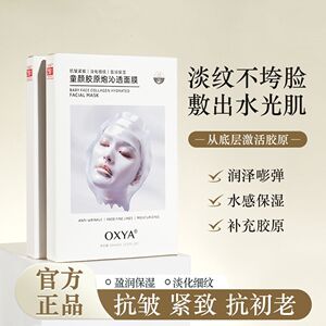 【官方】正品胶原蛋白灌注面膜抗皱紧致淡纹补水保湿提亮抗氧化