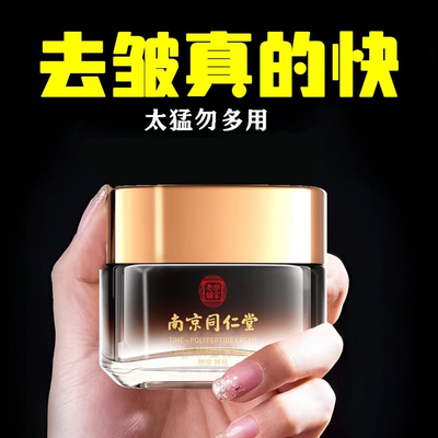 南京同仁堂多肽抗皱面霜紧致淡化细纹法令纹抬头纹抗衰老皱纹霜