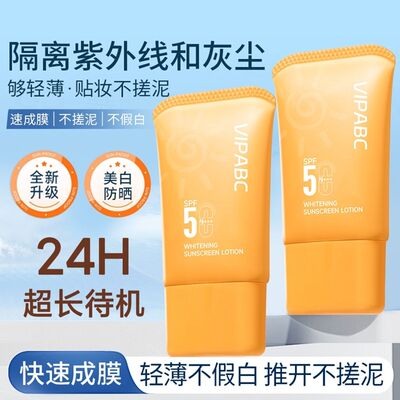 【正品】防晒霜美白提亮肤色学生党军训持久防晒乳防水防汗紫外线