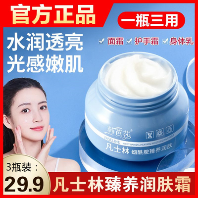 凡士林面霜保湿霜滋润补水润肤