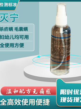 百灭宁5%Permethrin擦搽剂 幼儿成人扑灭司林霜温和舒适