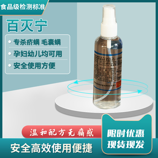 百灭宁5%Permethrin擦搽剂 幼儿成人扑灭司林霜温和舒适
