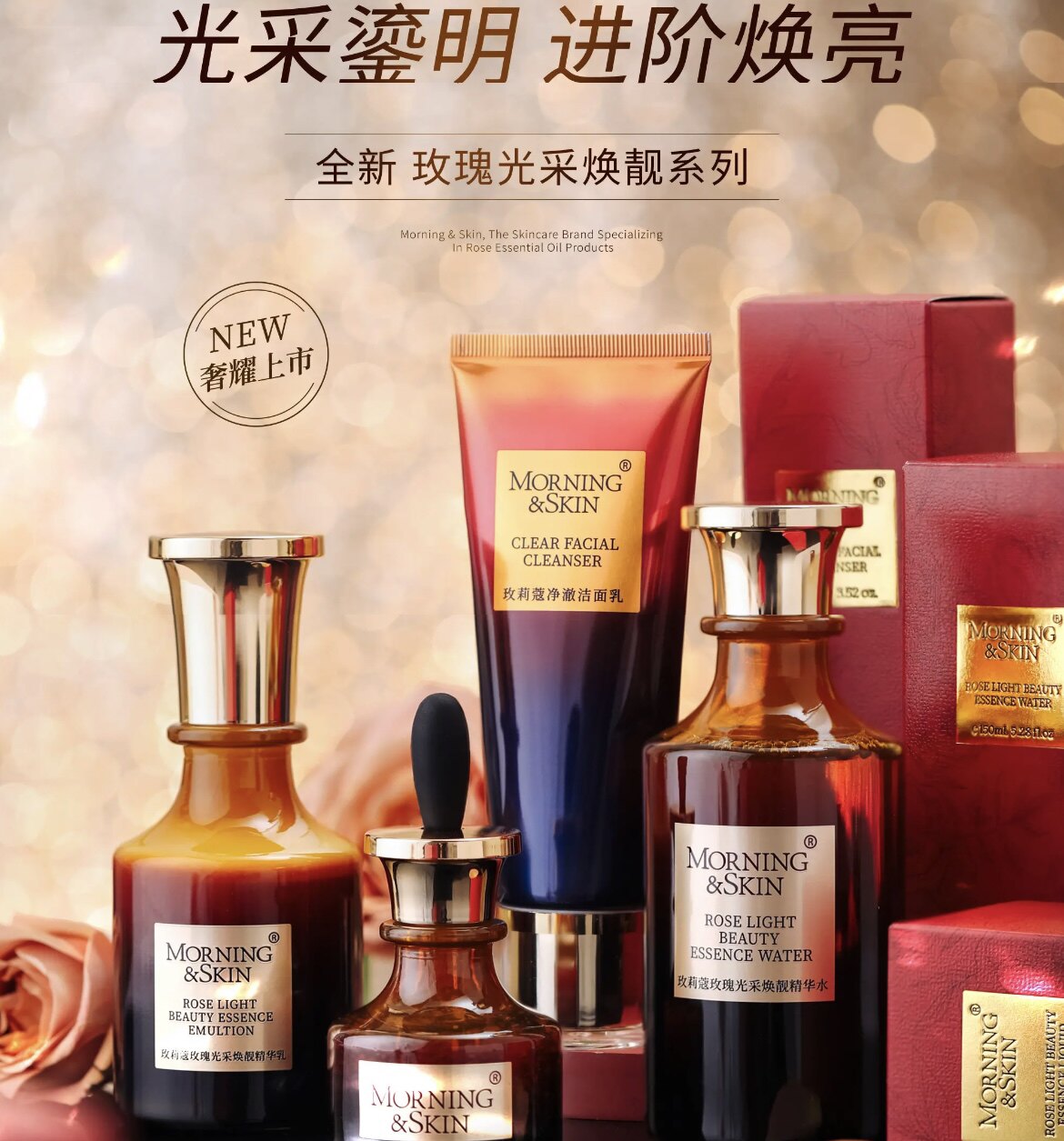 玫莉蔻乳液新款上市玫瑰光采焕靓肌肤套装五件套实体保证清洁滋润