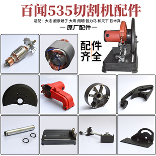 原装 百闻355切割机配件转子定子壳支架535把手砂轮防护罩底座夹具