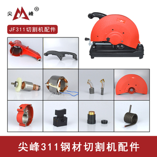 通用尖峰355切割机开关压板底座转定子头壳俊丰311特诺611配件