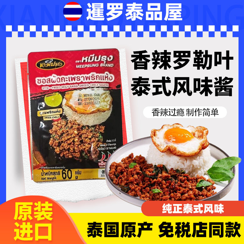 泰国进口香辣罗勒叶酱拌饭炒菜调味酱红色打抛酱,粮油调味/速食/干货/烘焙,酱类调料,淘宝优惠券,粉丝福利购,淘宝优惠卷