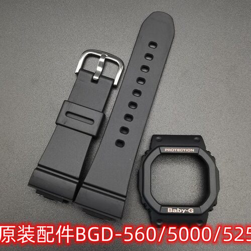 卡西欧原装正品表带BGD-5000/560