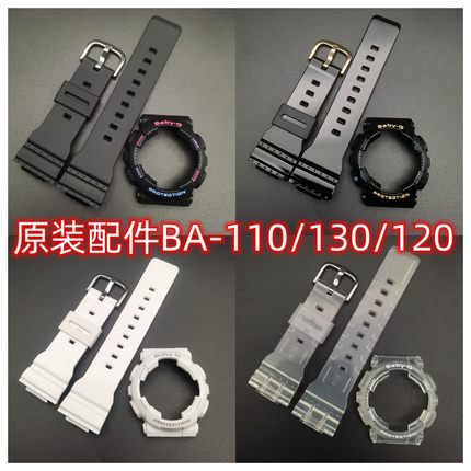 卡西欧Baby-G系列BA-110GA/120/130/111女款原装树脂表带表壳