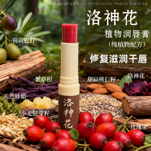 (限量版)洛神花植物润唇膏 干裂唇纹 淡化黑唇水润2.45g 上唇无色