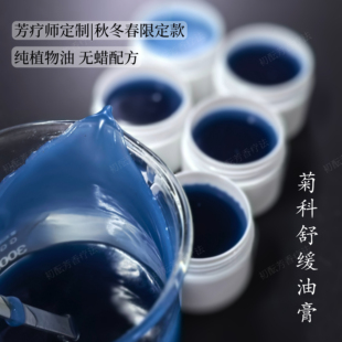 菊科舒缓油膏15g 养厚皮纯植物 无蜡配方 干皮婴孕敏肌用舒缓认证