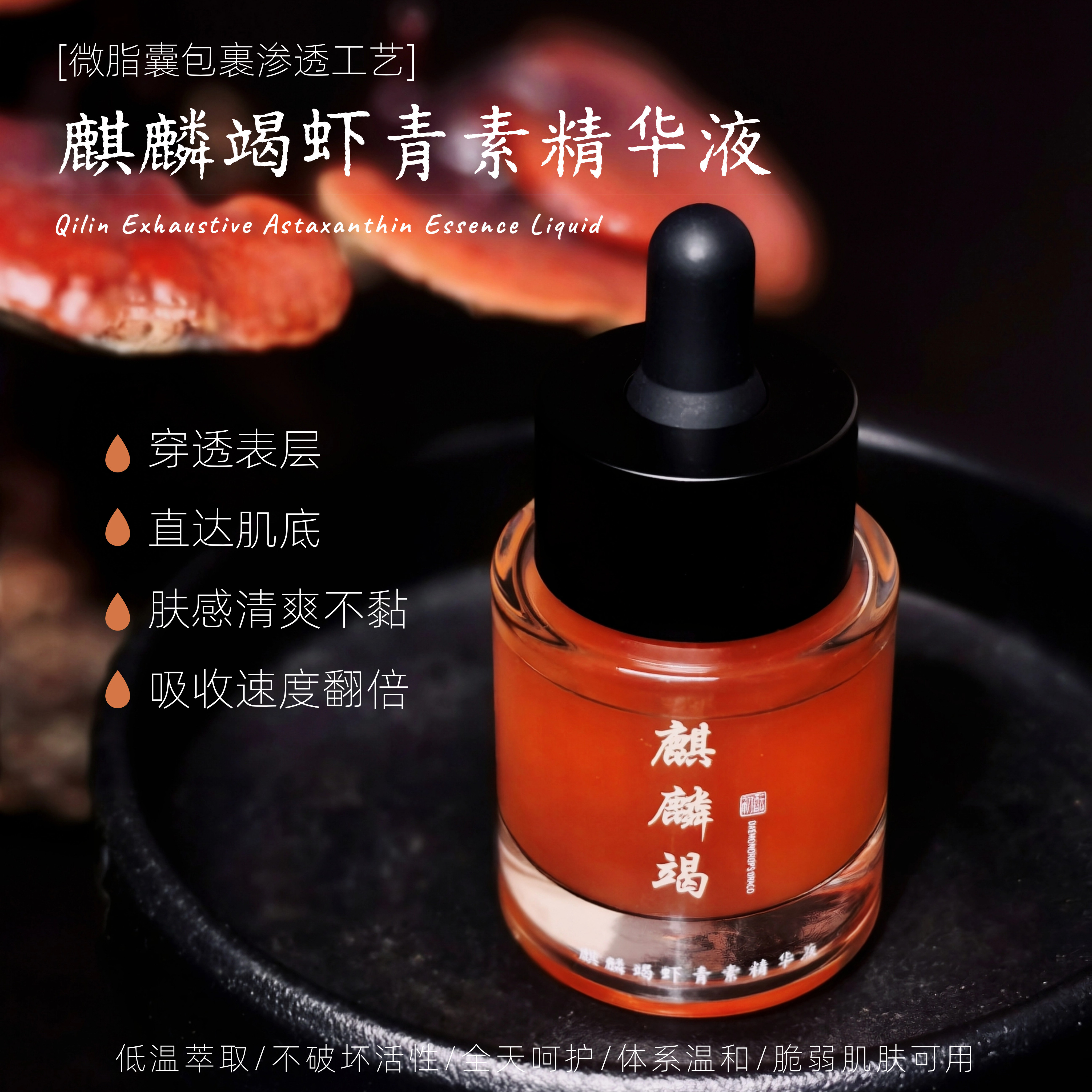 (双抗精华-高端限定)龙血树虾青素精华 赋活3.0版 30ml牛货抗皱老