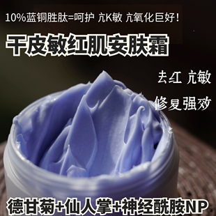 护敏感 蓝肽洋甘菊安肤霜 受损屏障逆光疹褪红30g 养健康角质层
