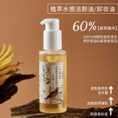 舒缓深层清洁卸妆100ml初酝 纯植物配方敏弱肌脸 水感洁颜植物油