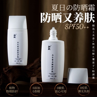 三合一清爽隔离防光紫外 ［Pro防晒每日用］SPF50 土木香石斛防