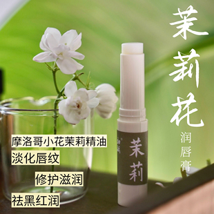 滋润淡纹无色男女唇膜抹茶奶绿润 茉莉润唇膏 植物润唇膏保湿