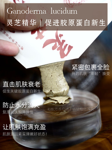 (抗纹)灵芝面膜泥 涂抹式面膜 k衰k氧化紧皮 隐形皱纹精华面膜10g