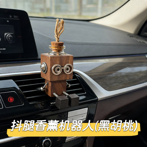 带香薰抖腿机器人摆件