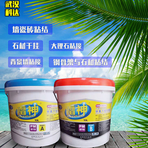 正品武汉科达雷神石材ab干挂