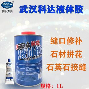 武汉科达液体胶 云石稀胶 水晶透明胶石材胶填缝胶1L云石胶稀释剂