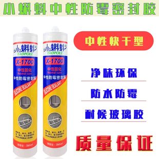 小蝌蚪X 1700中性防霉耐候密封胶中性固化玻璃胶厨卫铝合金专用