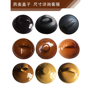 陶瓷药煲盖子电煎药壶配件李时珍老人头中药壶盖子黑养神药罐盖子