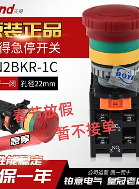 正品天得22mm圆形急停开关TN2BKR-1C 红色紧急停止电梯 TN3BKR-1B