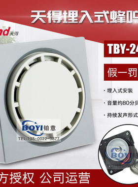 tend天得埋露出蜂鸣器TBN-220 AC220V TBY-24D TBY-302 324 DC24V
