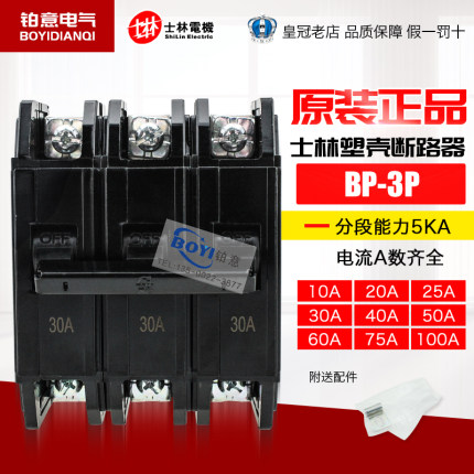台湾士林Shihlin 塑壳(黑色)断路器 BP-3P BP-1P BP-2P 10A~100AF