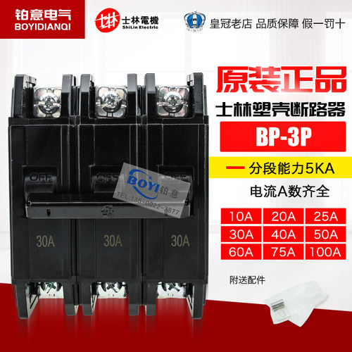 士林台湾黑色10a断路器