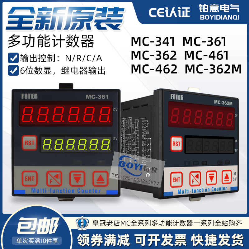 台湾阳明FOTEK多功能计数器MC-362 MC-361/341/461/462/261计数器