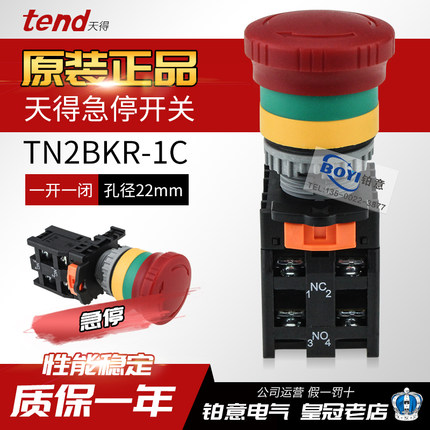 正品天得22mm圆形急停开关TN2BKR-1C 红色紧急停止电梯 TN3BKR-1B