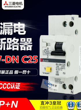 正品三菱漏电断路器BV-DN 1P+N C16A 10A 20A 25A 32A 空气开关2P