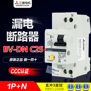 10A 空气开关2P 32A 25A 20A C16A 三菱漏电断路器BV 正品