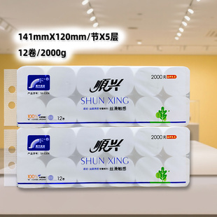 顺兴无芯卷纸2000g大包大卷卫生纸中长款 12卷 柔软母婴实惠家庭装