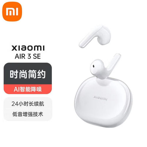 小米Air3SE蓝牙真无线耳机降噪