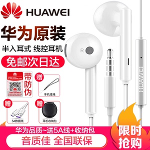 华为原装正品圆孔耳机p50 /40 /30有线半入耳mate50pronova8/9/10