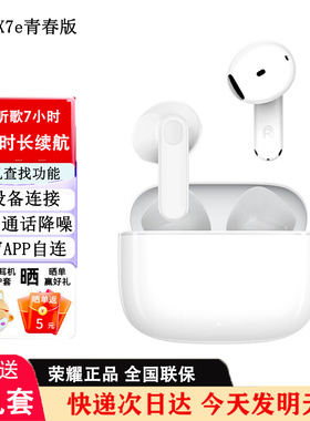 荣耀亲选蓝牙耳机GEG X7e 青春版半入耳式无线长续航降噪音乐通话