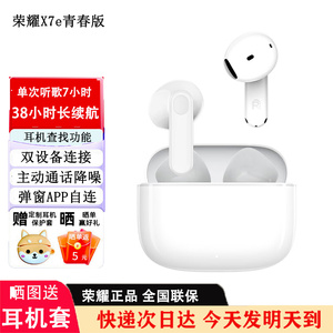 荣耀亲选蓝牙耳机GEG X7e 青春版半入耳式无线长续航降噪音乐通话