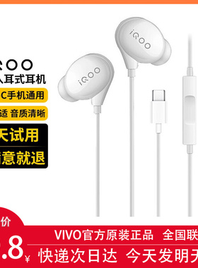 vivo原装正品入耳式耳机TypeC接口有线控带麦iqo879proNeo5S5060x