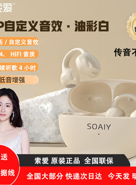 索爱 JS20蓝牙耳机耳夹式骨传导开放式真无线不入耳运动跑步降噪